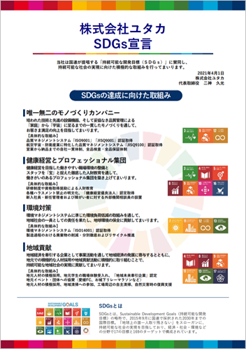 持続可能な開発目標（SDGs）