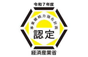 事業継続強化計画事業者認定書
